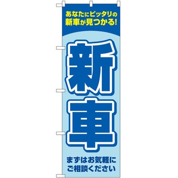 のぼり 車 バイク P・O・Pトレーディング