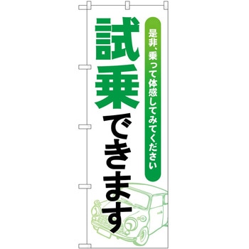 のぼり 車 バイク P・O・Pトレーディング