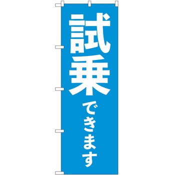 のぼり 車 バイク P・O・Pトレーディング