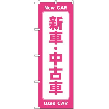 のぼり 車 バイク P・O・Pトレーディング