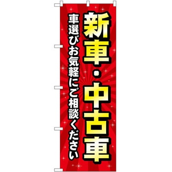 のぼり 車 バイク P・O・Pトレーディング