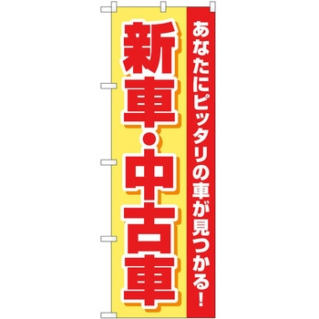 のぼり 車 バイク P・O・Pトレーディング