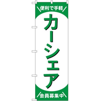 のぼり 車 バイク P・O・Pトレーディング