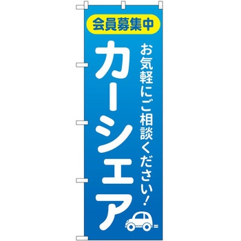 のぼり 車 バイク P・O・Pトレーディング