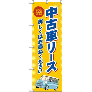 のぼり 車 バイク P・O・Pトレーディング