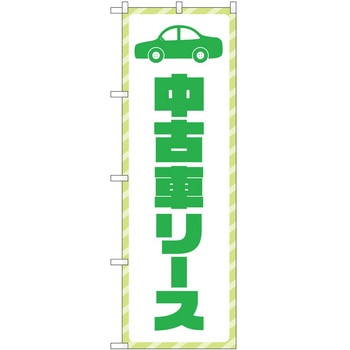 のぼり 車 バイク P・O・Pトレーディング