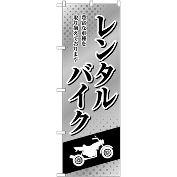 のぼり 車 バイク P・O・Pトレーディング