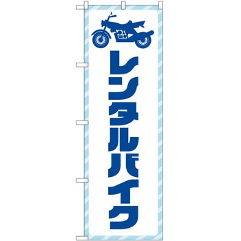 のぼり 車 バイク P・O・Pトレーディング