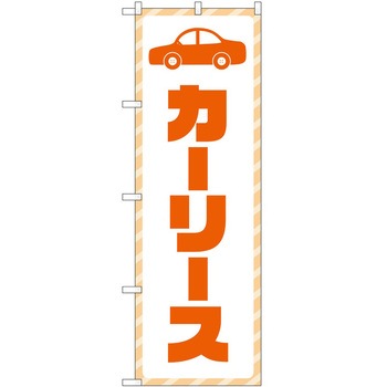 のぼり 車 バイク P・O・Pトレーディング