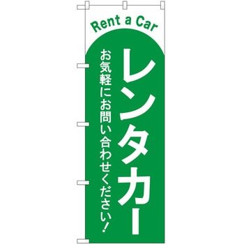 のぼり 車 バイク P・O・Pトレーディング