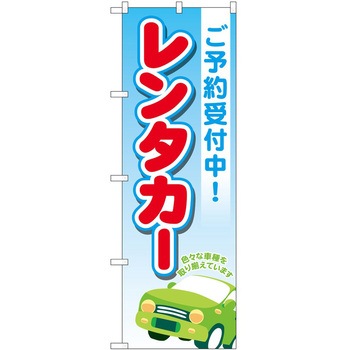 のぼり 車 バイク P・O・Pトレーディング