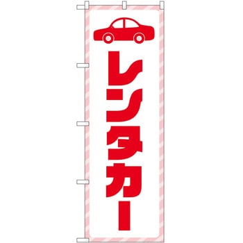 のぼり 車 バイク P・O・Pトレーディング
