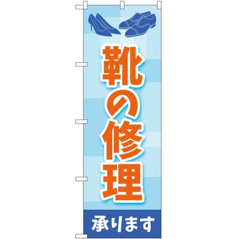 のぼり 靴 P・O・Pトレーディング