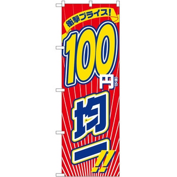 のぼり 販売店 - P・O・Pトレーディング