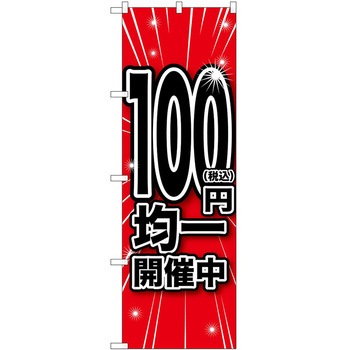 のぼり 販売店 - P・O・Pトレーディング