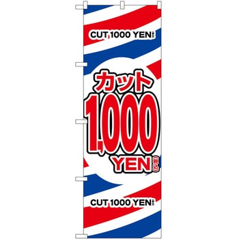 のぼり 販売店 - P・O・Pトレーディング