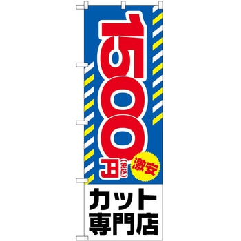 のぼり 販売店 - P・O・Pトレーディング