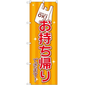 のぼり 飲食店 P・O・Pトレーディング