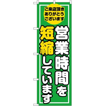 のぼり 飲食店 P・O・Pトレーディング