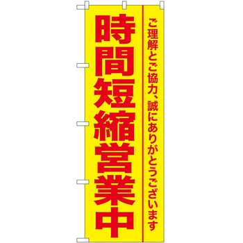 のぼり 飲食店 P・O・Pトレーディング
