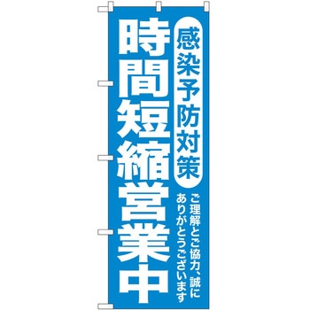 のぼり 飲食店 P・O・Pトレーディング