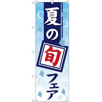 のぼり 販売店 P・O・Pトレーディング