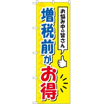 のぼり 販売店 P・O・Pトレーディング
