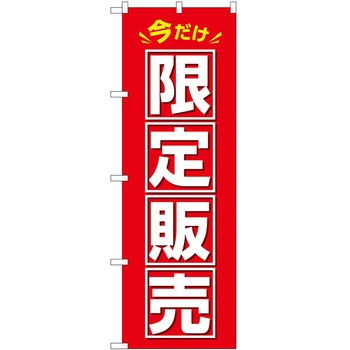 のぼり 販売店 P・O・Pトレーディング