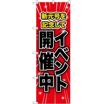 のぼり 販売店 P・O・Pトレーディング