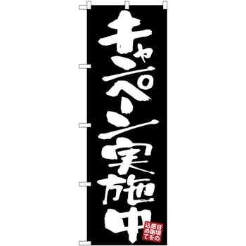 のぼり 飲食店 P・O・Pトレーディング