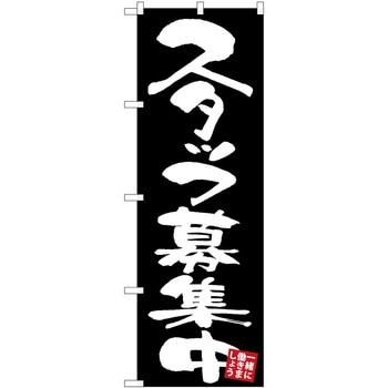 のぼり 飲食店 P・O・Pトレーディング