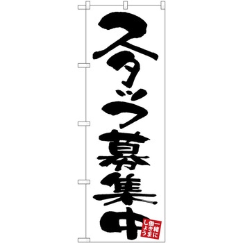 のぼり 飲食店 P・O・Pトレーディング