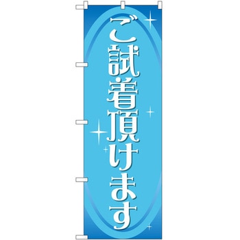 のぼり 販売店 P・O・Pトレーディング