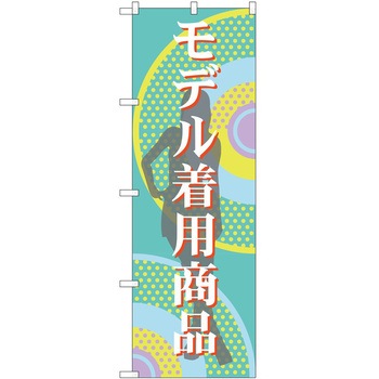 のぼり 販売店 P・O・Pトレーディング