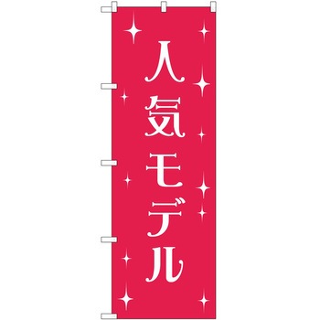 のぼり 販売店 P・O・Pトレーディング