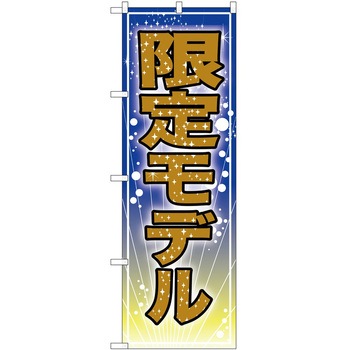 のぼり 販売店 P・O・Pトレーディング