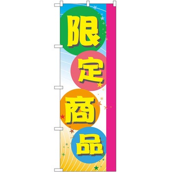 のぼり 販売店 P・O・Pトレーディング