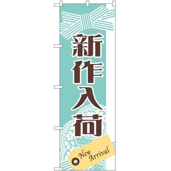 のぼり 販売店 P・O・Pトレーディング