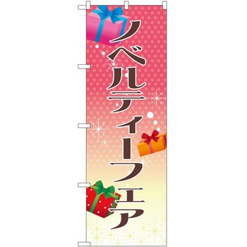 のぼり 販売店 P・O・Pトレーディング