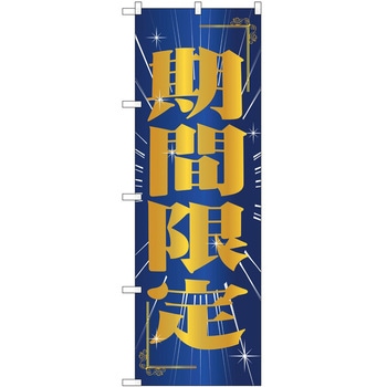 のぼり 販売店 P・O・Pトレーディング