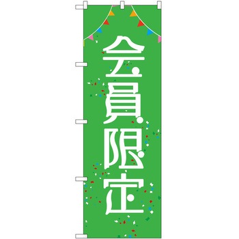 のぼり 販売店 P・O・Pトレーディング