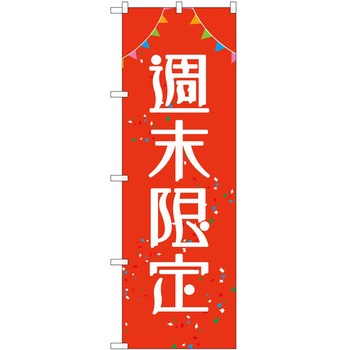 のぼり 販売店 P・O・Pトレーディング