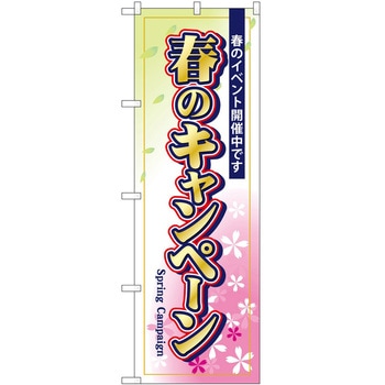 のぼり 販売店 P・O・Pトレーディング
