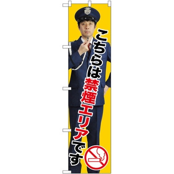 のぼり 禁煙 P・O・Pトレーディング