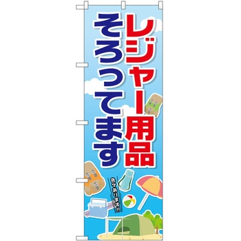 のぼり 釣り P・O・Pトレーディング