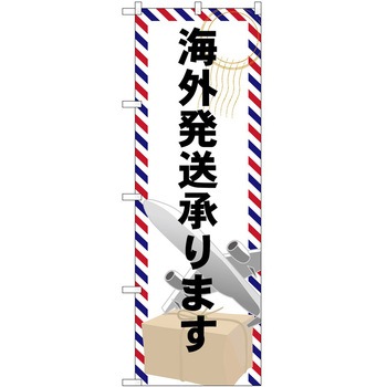 のぼり 販売店 P・O・Pトレーディング