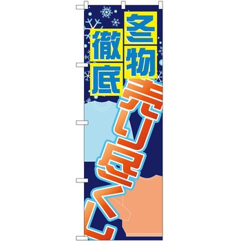 のぼり 販売店 P・O・Pトレーディング