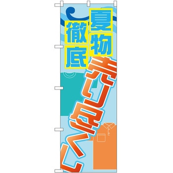 のぼり 販売店 P・O・Pトレーディング