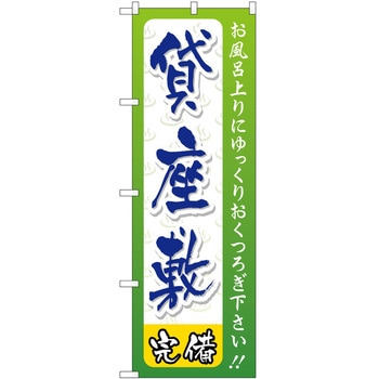 のぼり 飲食店 P・O・Pトレーディング