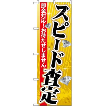 のぼり 買取 - P・O・Pトレーディング